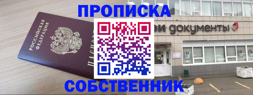 временная прописка в Харабали