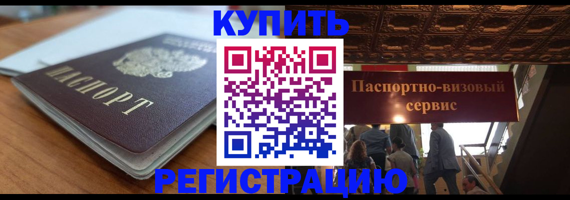 временная регистрация для школы в Харабали