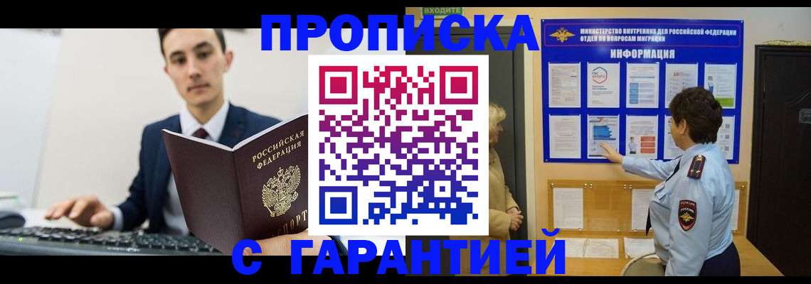 прописка в Харабали